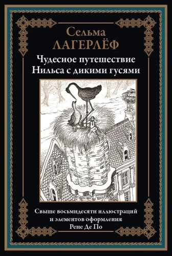 Brīnišķīgais Nīlsa ceļojums ar savvaļas gāzēm