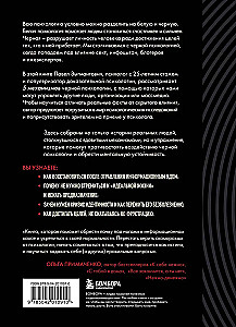 Melna psiholoģija. Kā mums iedveš indīgas uzstādījumus un vai no tā var pasargāties