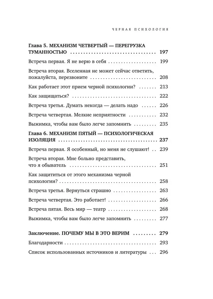 Melna psiholoģija. Kā mums iedveš indīgas uzstādījumus un vai no tā var pasargāties