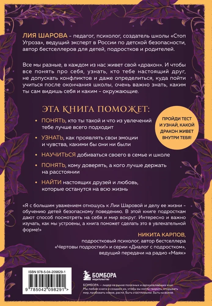 Tava noslēpumainā spēks. Grāmata pusaudžiem un viņu iekšējiem pūķiem