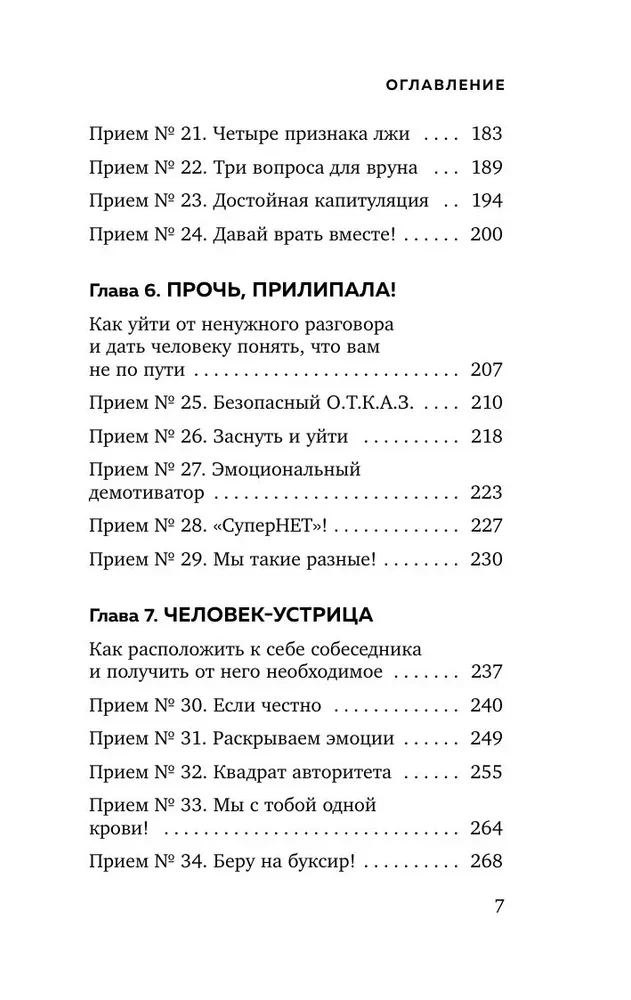 Nesaskarsmes komunikācijas noteikumi. 52 vienkārši paņēmieni, lai atspēkotu verbālo agresiju un uzlabotu jebkuru komunikāciju