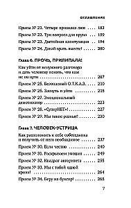 Nesaskarsmes komunikācijas noteikumi. 52 vienkārši paņēmieni, lai atspēkotu verbālo agresiju un uzlabotu jebkuru komunikāciju