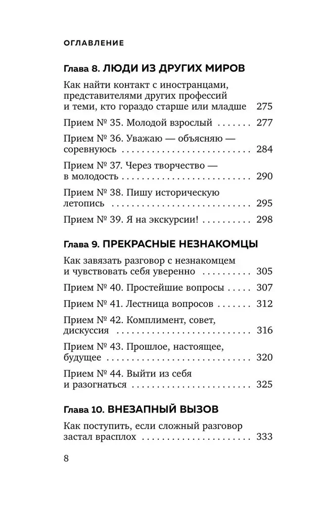 Nesaskarsmes komunikācijas noteikumi. 52 vienkārši paņēmieni, lai atspēkotu verbālo agresiju un uzlabotu jebkuru komunikāciju