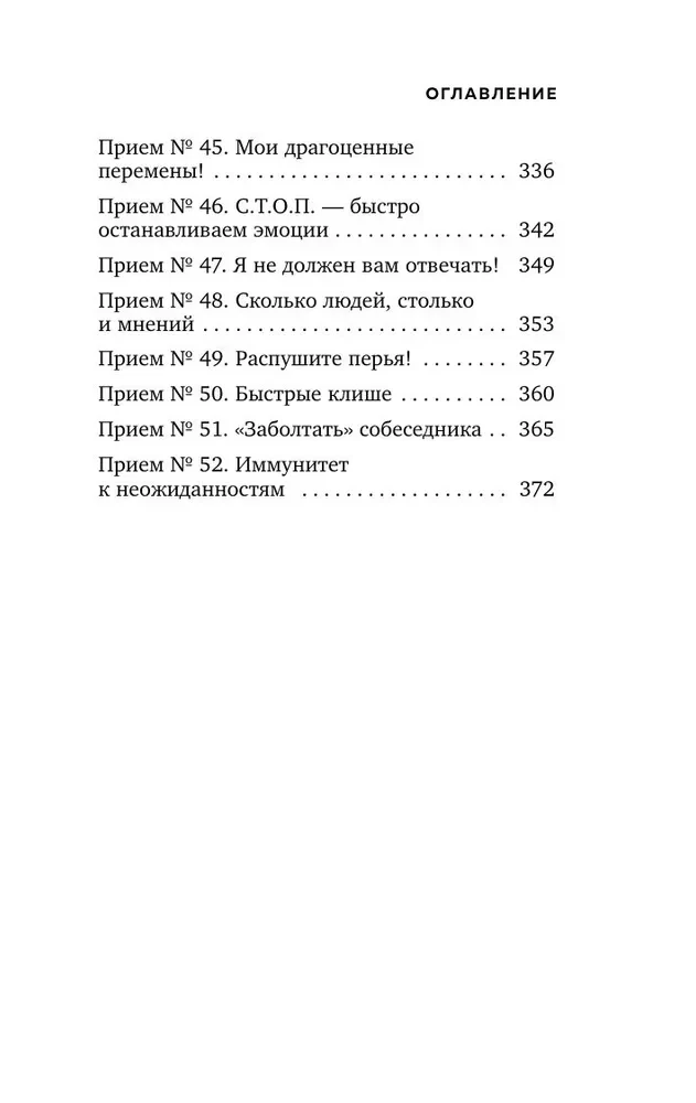 Nesaskarsmes komunikācijas noteikumi. 52 vienkārši paņēmieni, lai atspēkotu verbālo agresiju un uzlabotu jebkuru komunikāciju