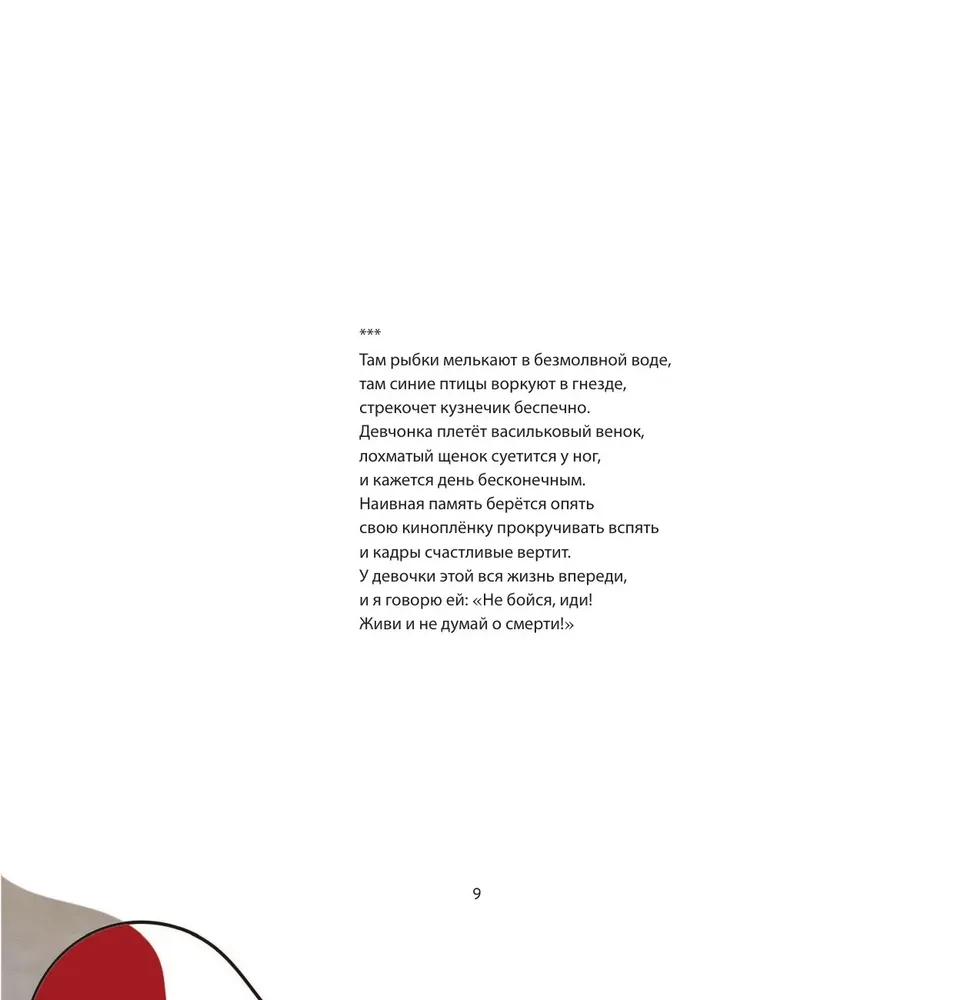 Sākums. Es reiz dzīvoju
