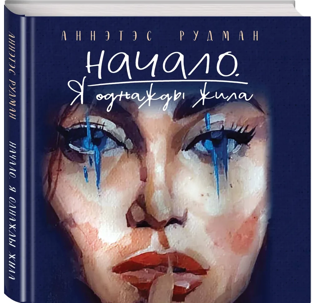 Sākums. Es reiz dzīvoju