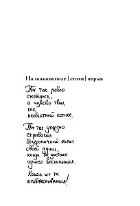 Uz mīnu lauka zied dārzi. Maigu dzejas spēks