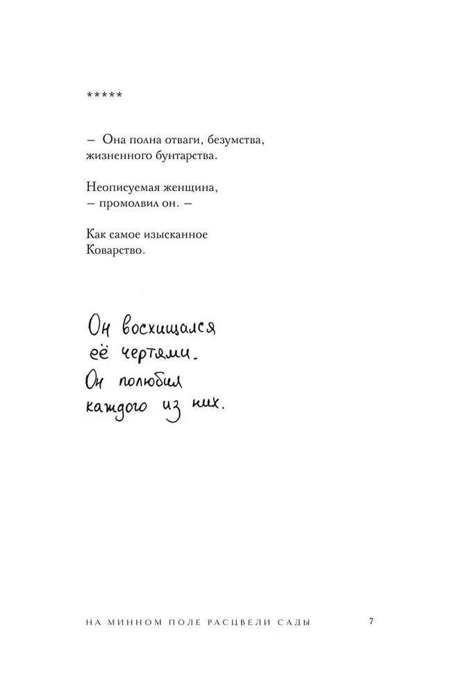 Uz mīnu lauka zied dārzi. Maigu dzejas spēks