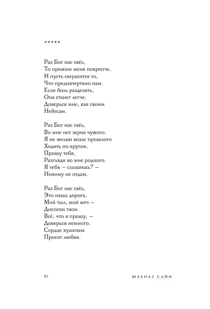 Uz mīnu lauka zied dārzi. Maigu dzejas spēks
