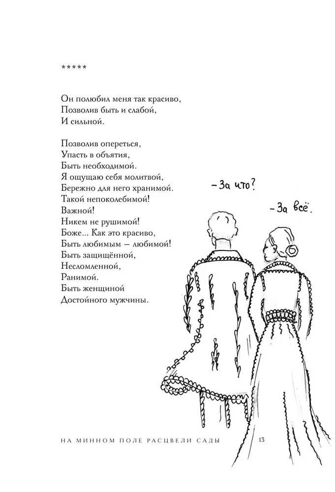 Uz mīnu lauka zied dārzi. Maigu dzejas spēks
