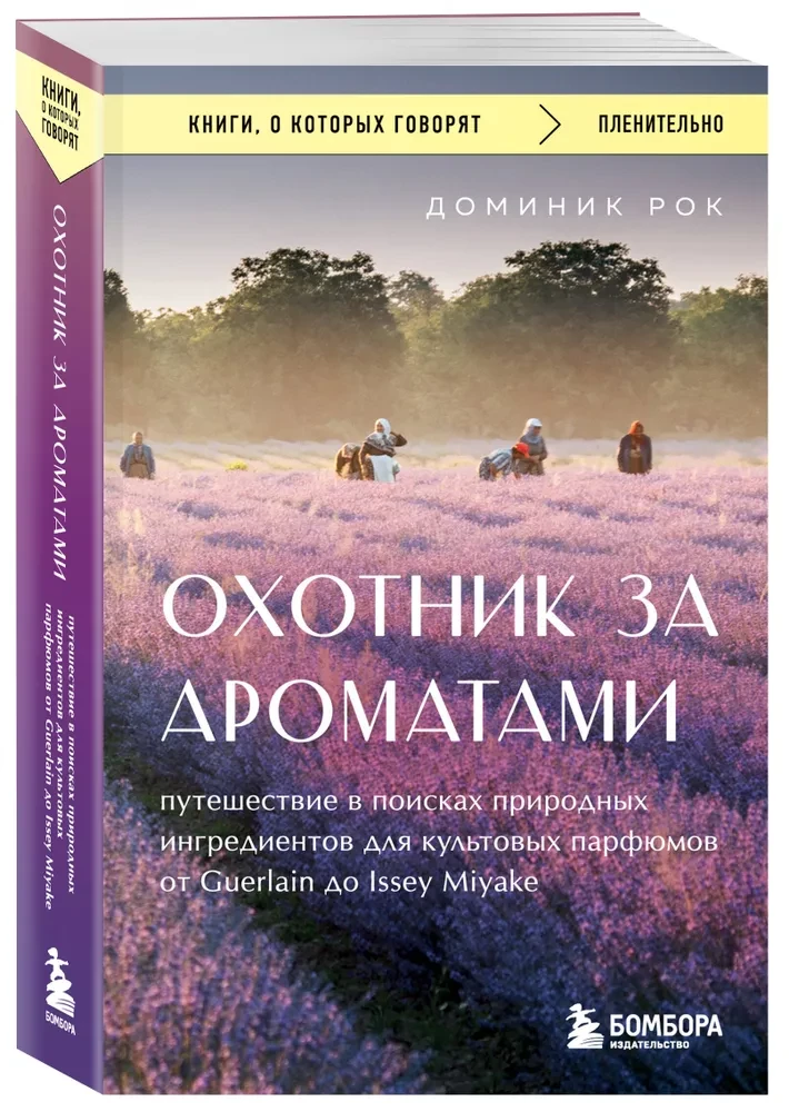 Smaku mednieks. Ceļojums dabisko sastāvdaļu meklējumos ikoniskajiem smaržām no Guerlain līdz Issey Miyake