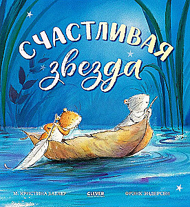 Laimīgā zvaigzne