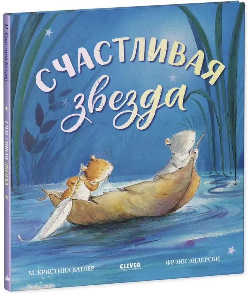 Laimīgā zvaigzne