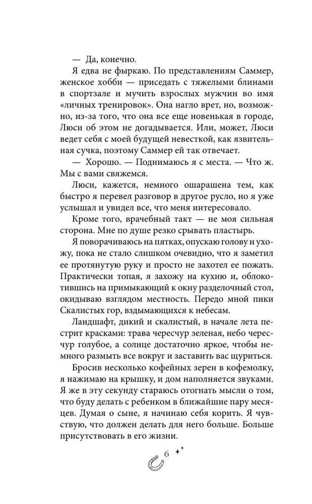 Бессердечный