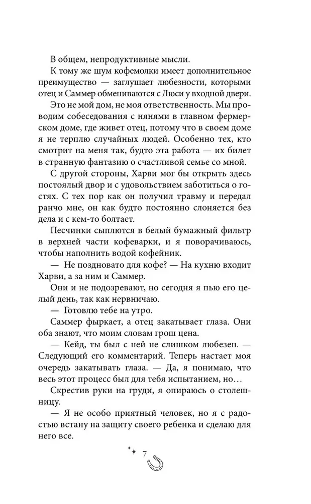 Бессердечный