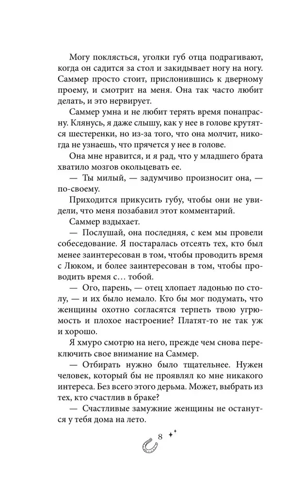 Бессердечный