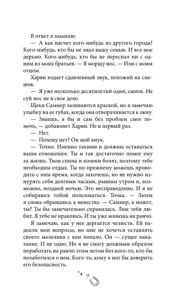 Бессердечный
