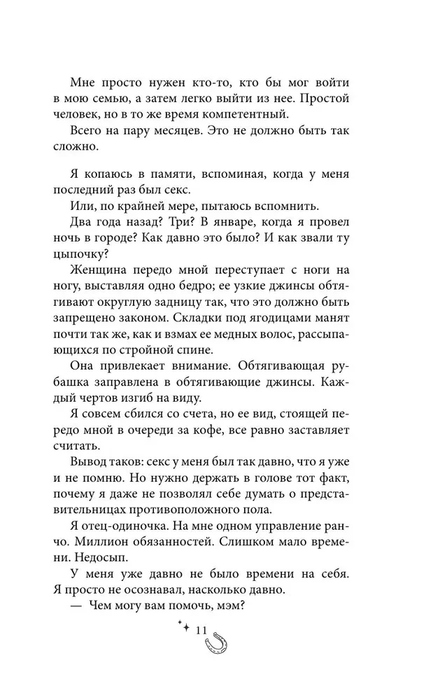 Бессердечный