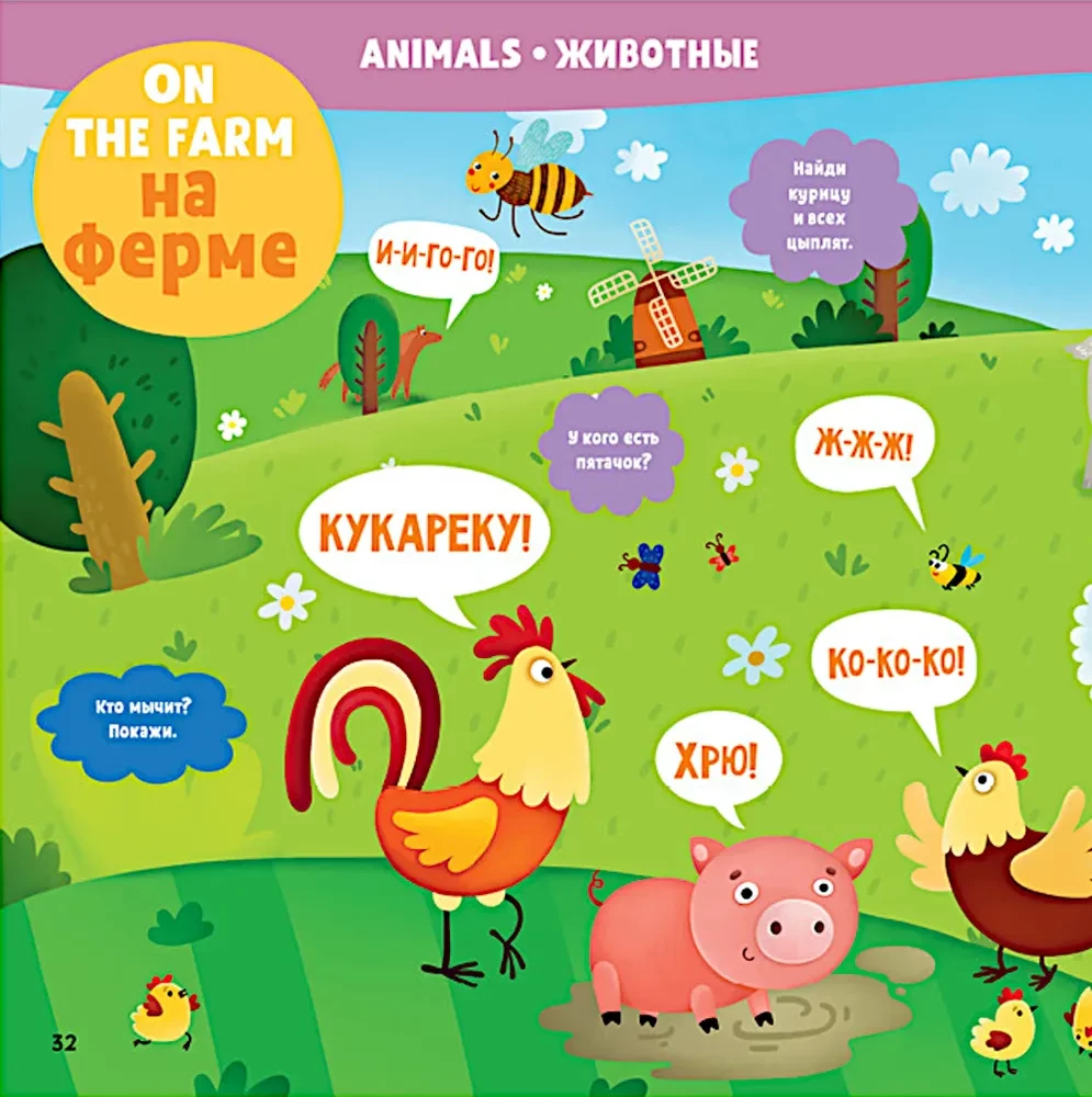 Mans pirmais angļu valoda. Mans pirmais angļu-krievu vārdnīca
