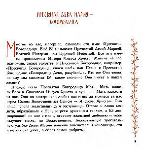 Zemes dzīve Svētās Dievmātes. Pareizticība bērniem