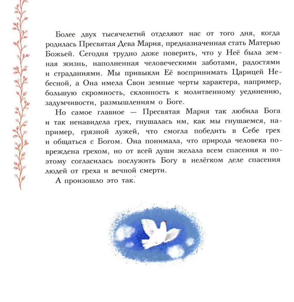 Zemes dzīve Svētās Dievmātes. Pareizticība bērniem