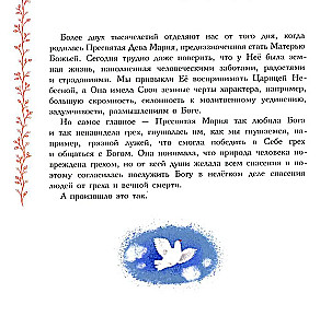 Zemes dzīve Svētās Dievmātes. Pareizticība bērniem
