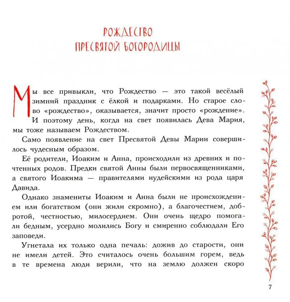 Zemes dzīve Svētās Dievmātes. Pareizticība bērniem