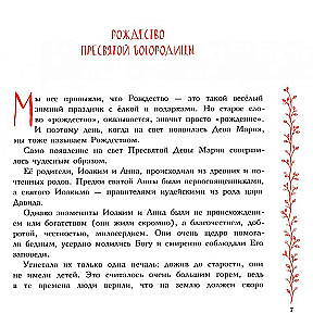 Zemes dzīve Svētās Dievmātes. Pareizticība bērniem