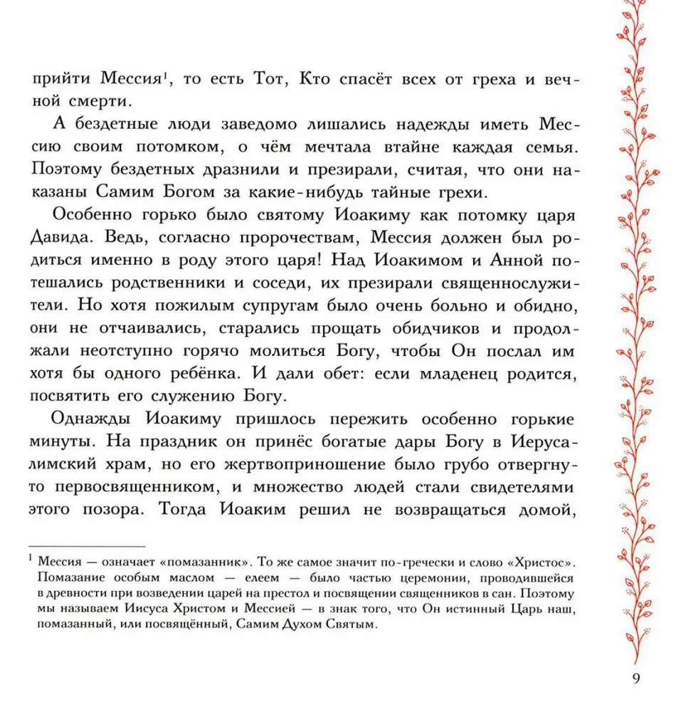 Zemes dzīve Svētās Dievmātes. Pareizticība bērniem