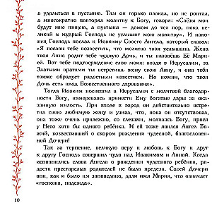 Zemes dzīve Svētās Dievmātes. Pareizticība bērniem