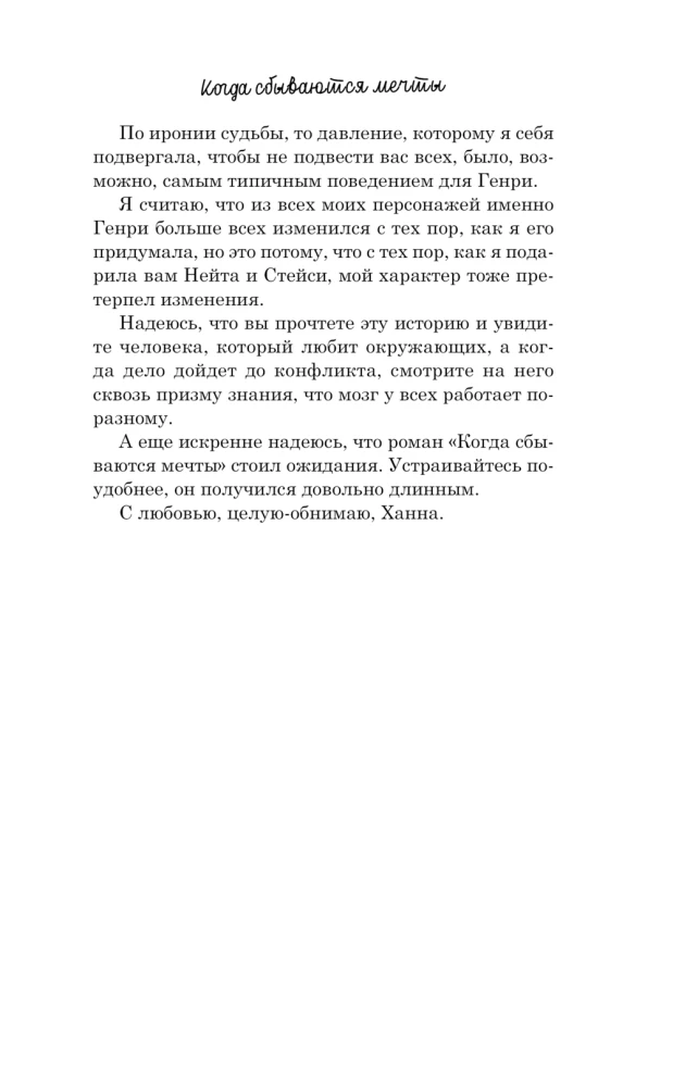 Когда сбываются мечты