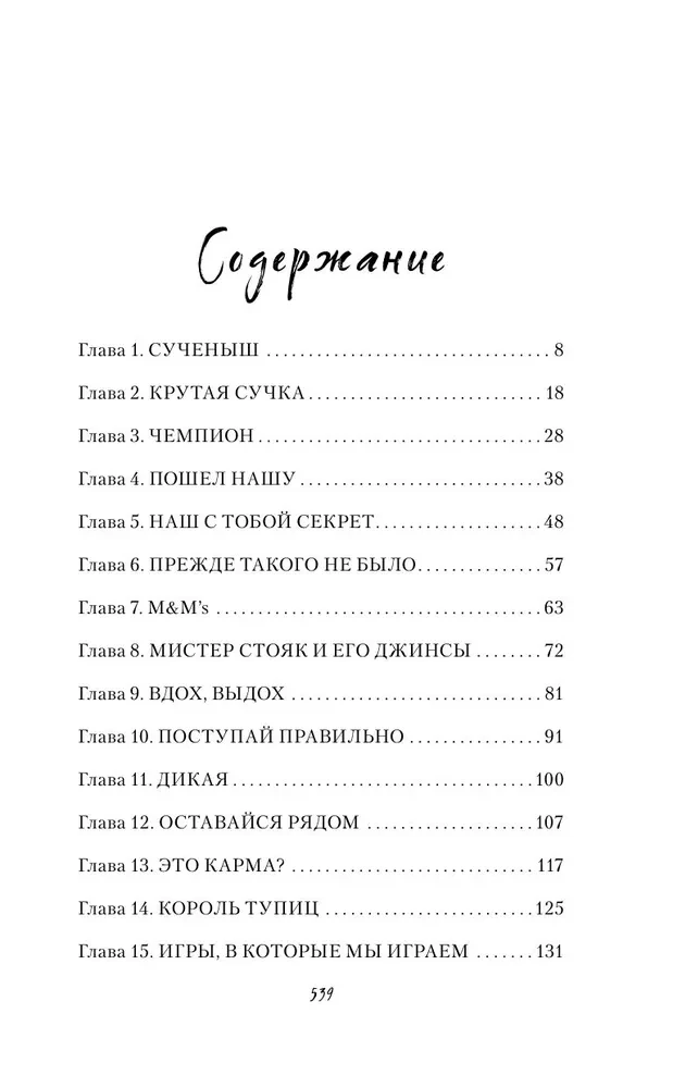 Скамейка грешников