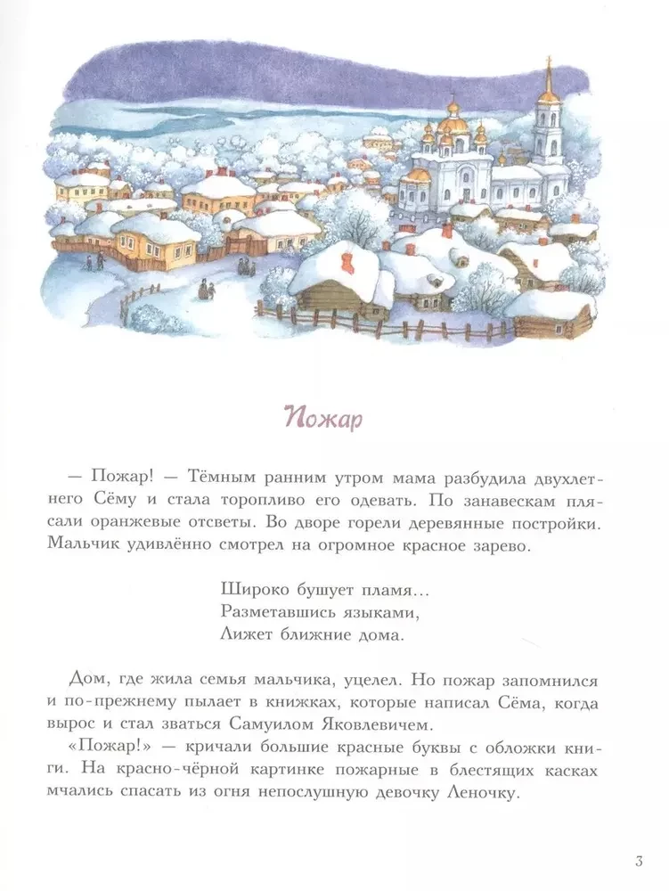 Маршак. Точное слово