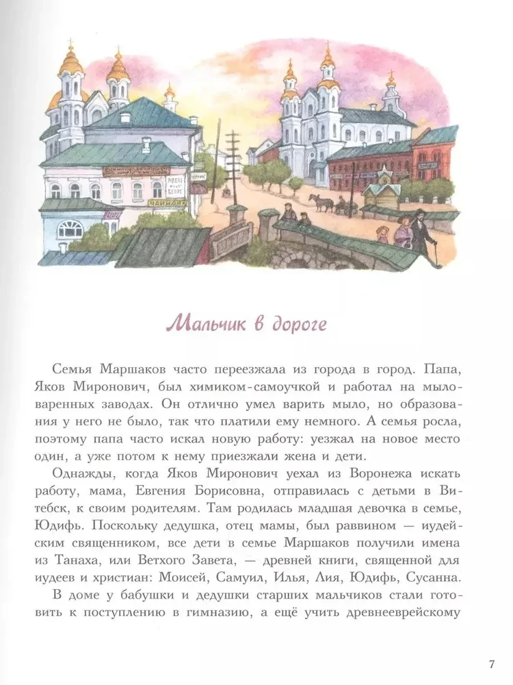 Маршак. Точное слово
