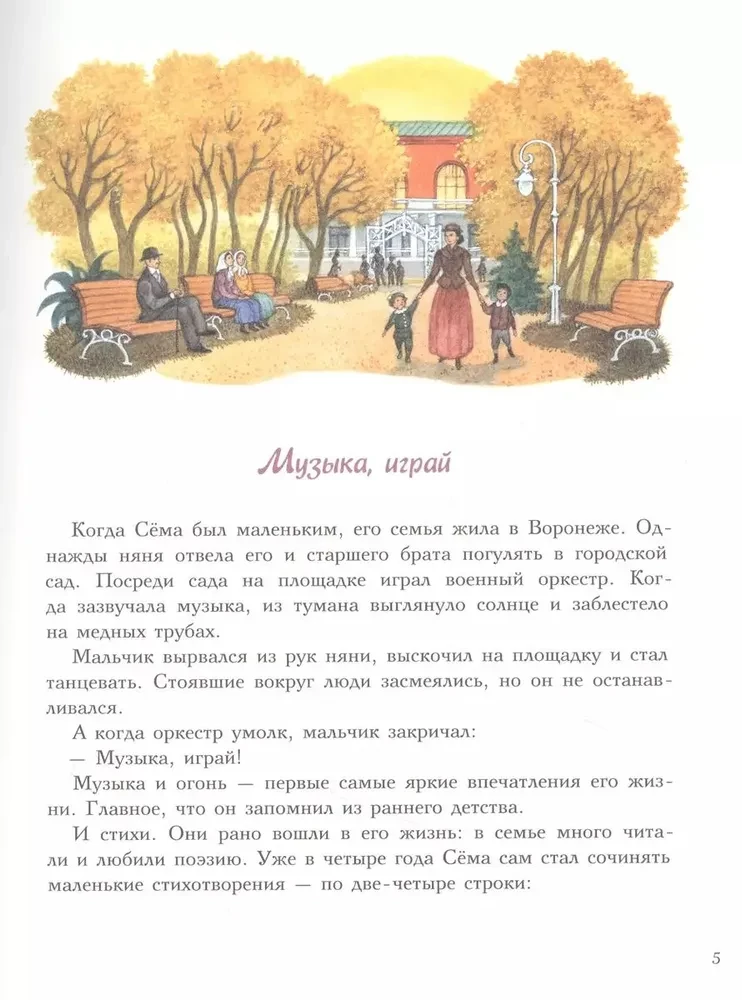 Маршак. Точное слово