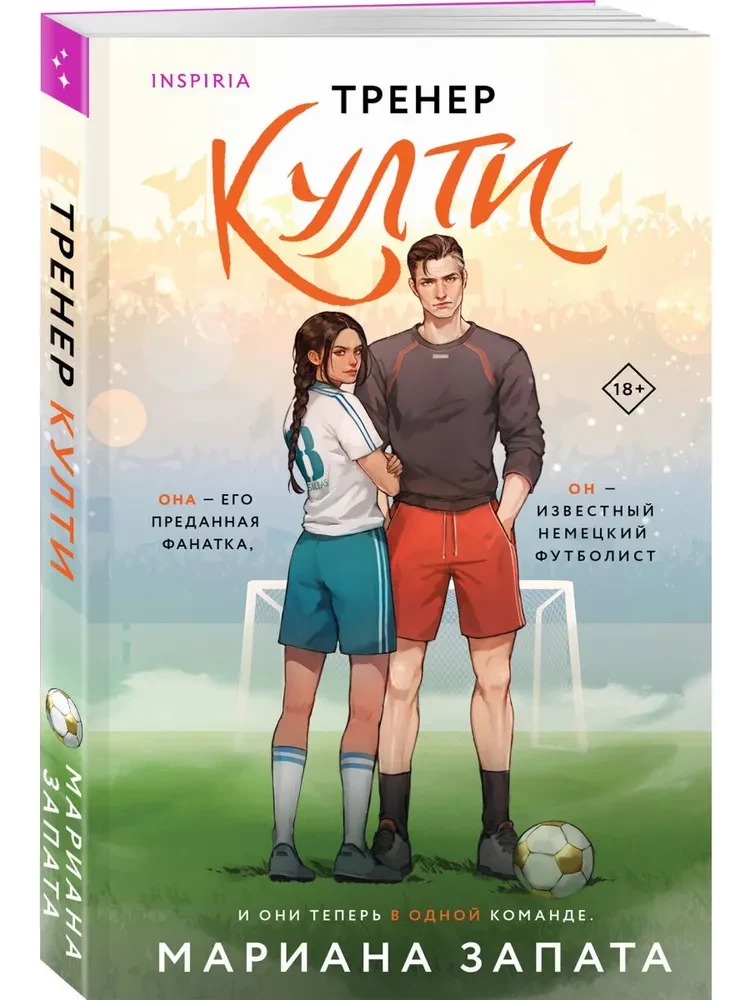 Тренер Култи