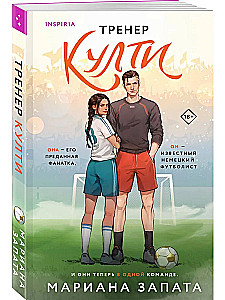 Тренер Култи