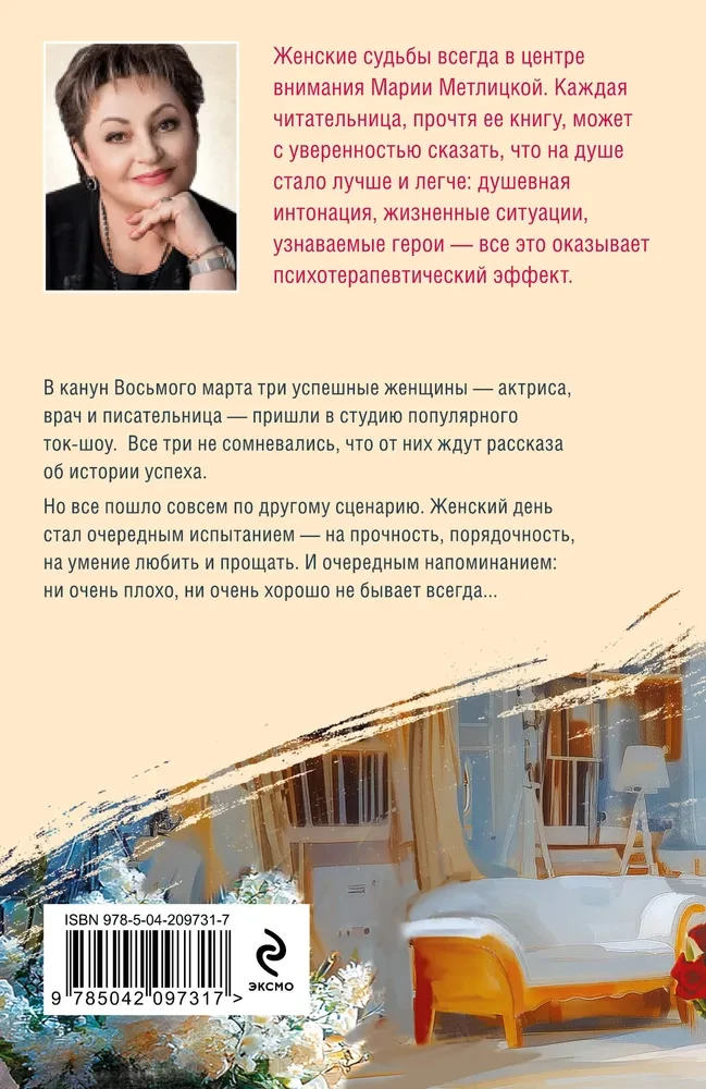 Женский день