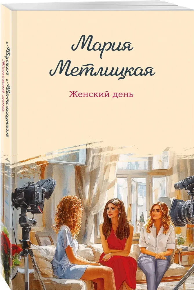 Женский день