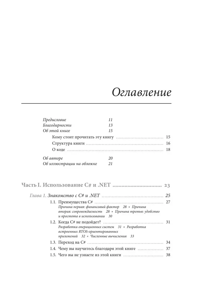 Raksti kodu kā profesionālis C#