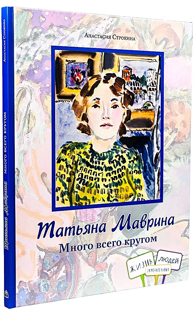 Tatjana Mavrina. Daudz visu apkārt