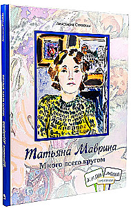 Tatjana Mavrina. Daudz visu apkārt
