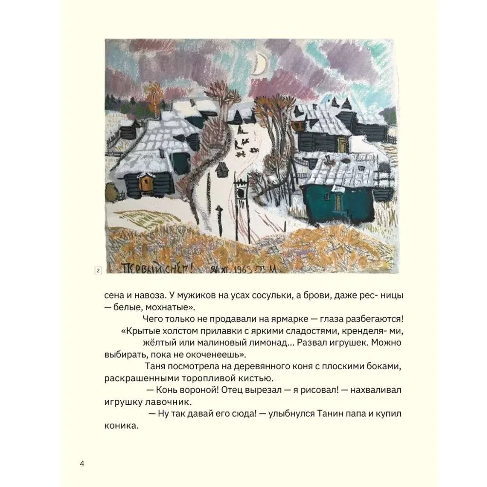 Tatjana Mavrina. Daudz visu apkārt