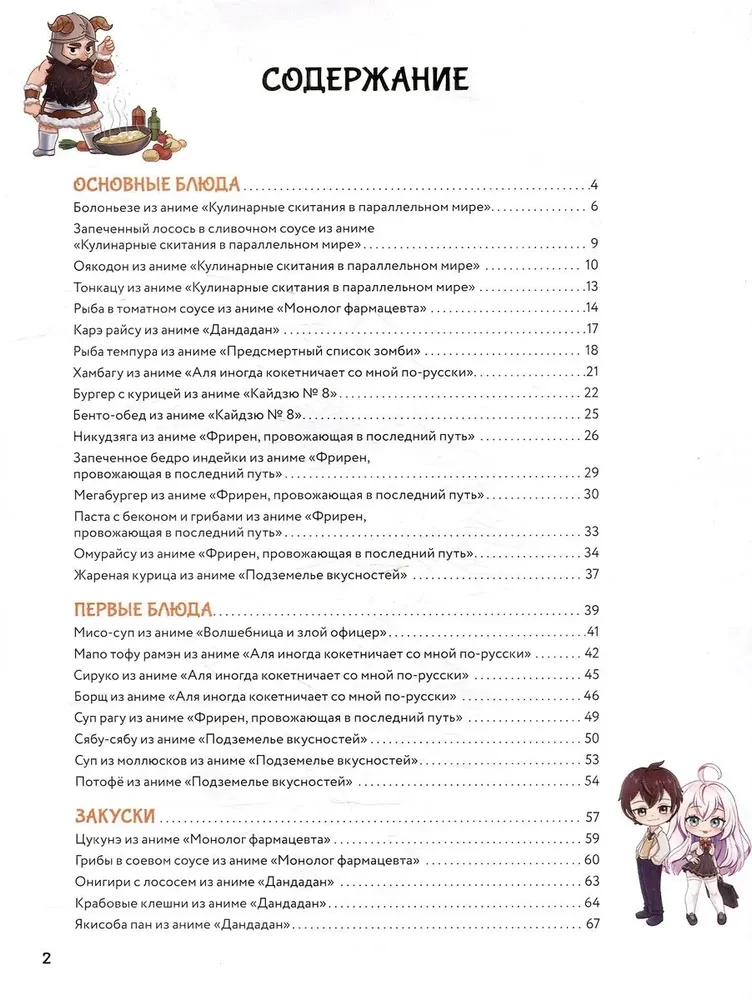 Itadakimasu Oishi. Receptes no anime