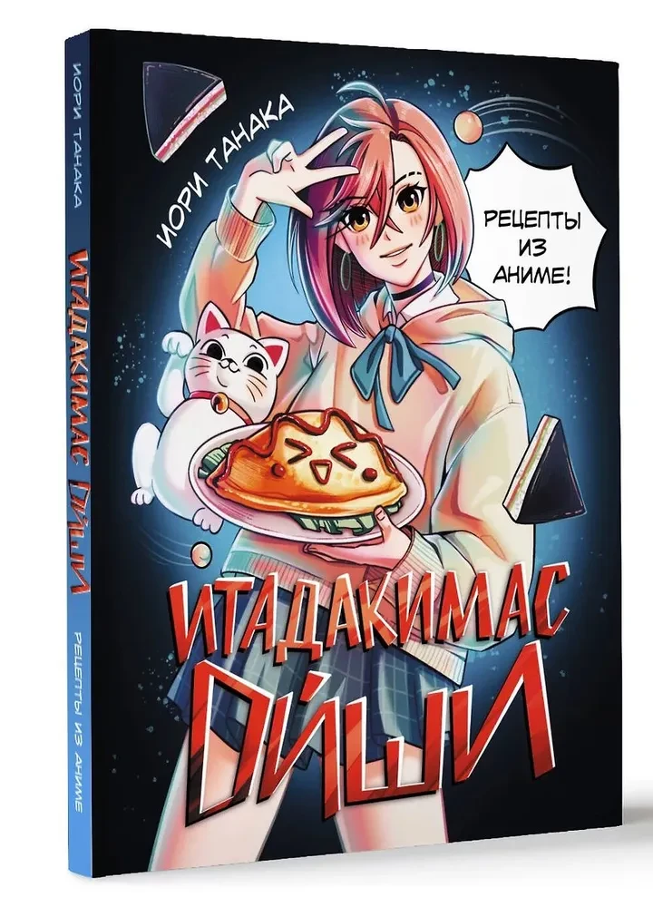 Itadakimasu Oishi. Receptes no anime