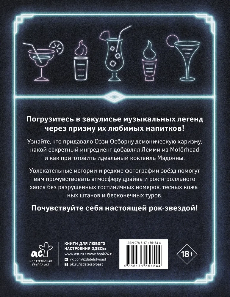 100 receptes iecienītākajiem kokteiļiem leģendāro roka zvaigžņu