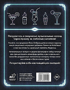 100 receptes iecienītākajiem kokteiļiem leģendāro roka zvaigžņu