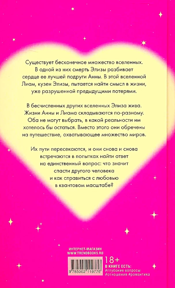 Вселенная между нами
