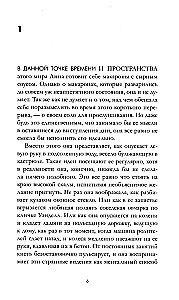 Вселенная между нами