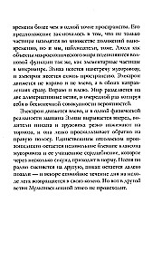 Вселенная между нами